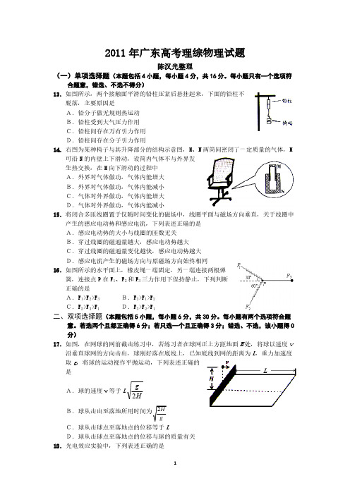 2011广东高考理综物理试题及解析(Word)-推荐下载