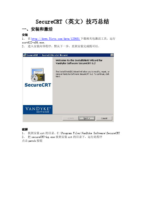 SecureCRT(英文)技巧总结