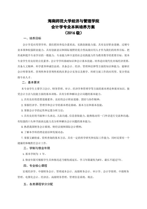 海南师范大学经济与管理学院