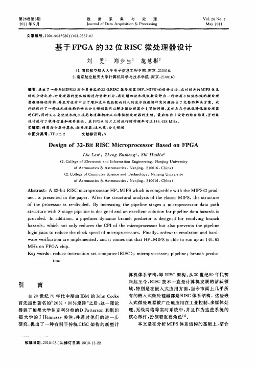 基于FPGA的32位RISC微处理器设计