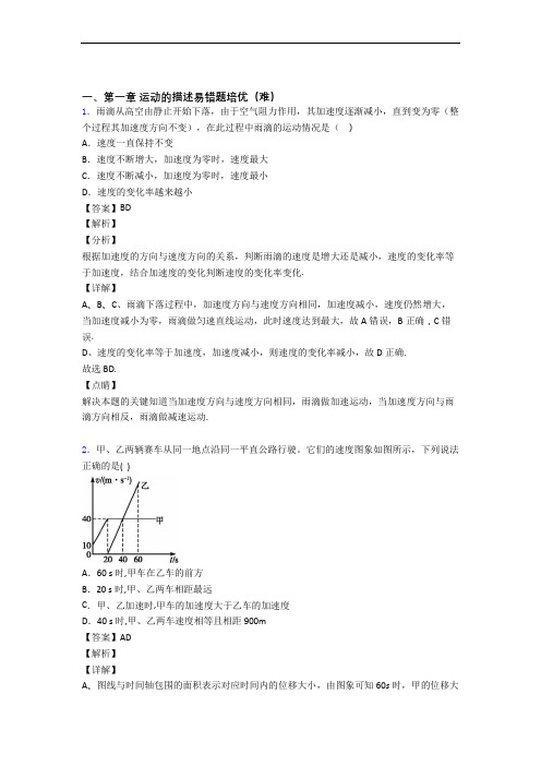 高一物理上册 运动的描述达标检测卷(Word版 含解析)