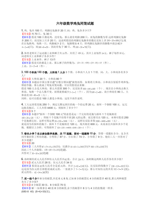 六年级数学鸡兔同笼试题
