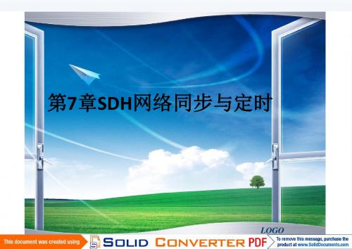 SDH原理与应用第7章 SDH网络同步与定时