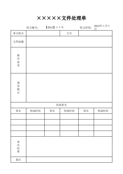 文件处理单模板