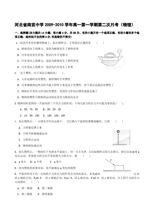 河北南宫中学高一第一学期第二次月考物理