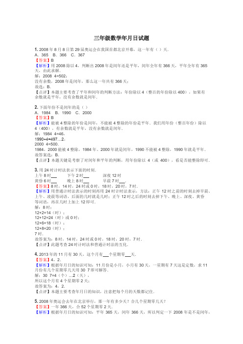 三年级数学年月日试题
