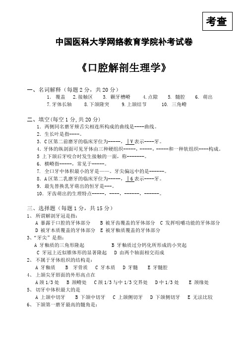 中国医科大学网络教育学院补考试卷Word版