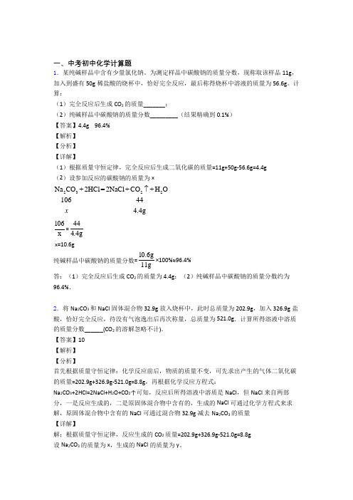 中考化学压轴题专题计算题的经典综合题含详细答案