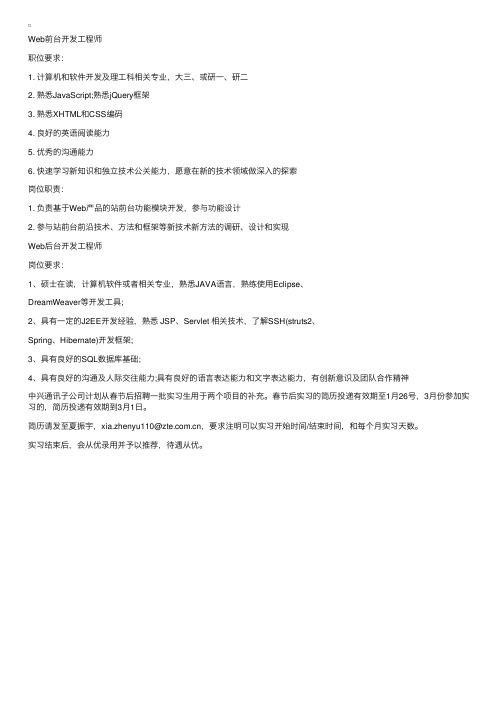 中兴通讯江苏南京子公司2014校园招聘Web前台开发工程师