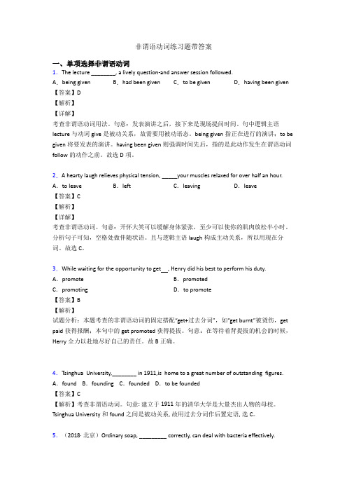 非谓语动词练习题带答案