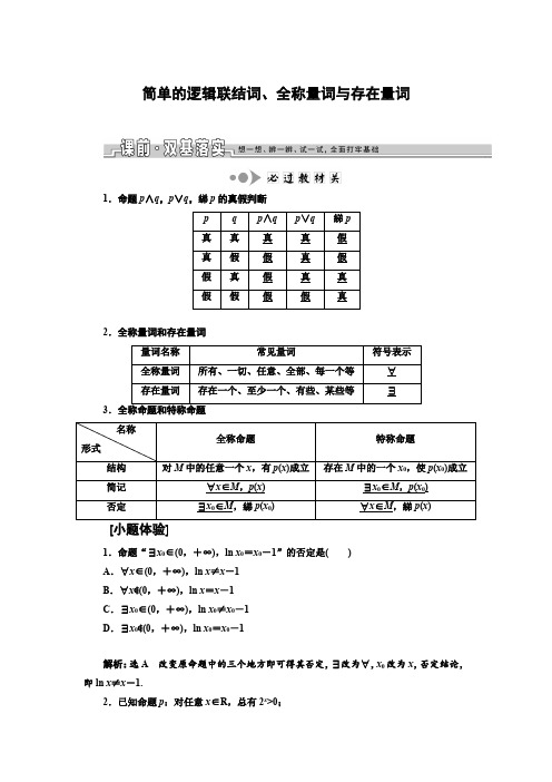 简单的逻辑联结词