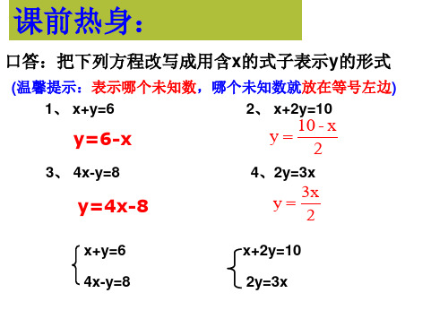 七年级下册第八章用代入消元法解二元一次方程组