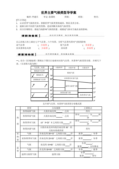 世界主要气候类型  导学案