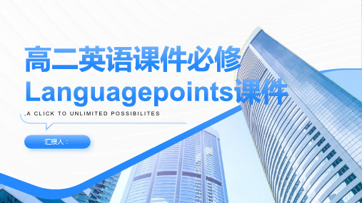 高二英语课件必修Languagepoints课件