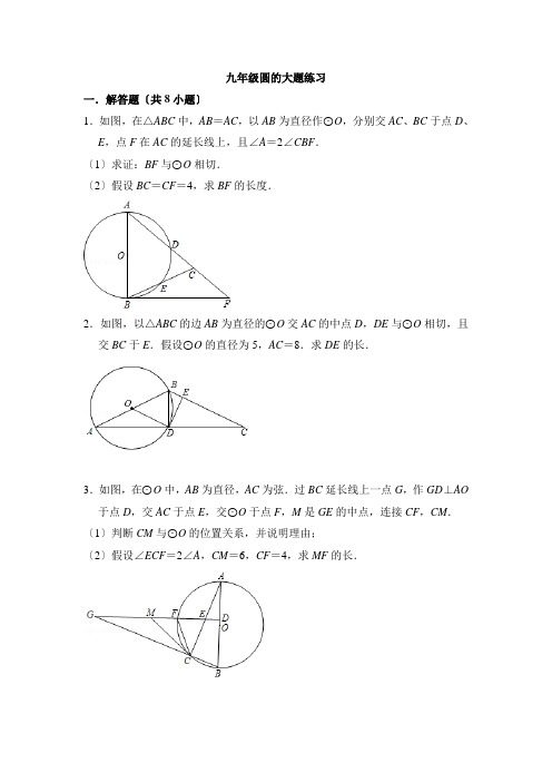 九年级圆大题练习