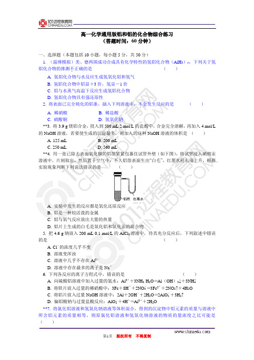 铝和铝的化合物综合练习