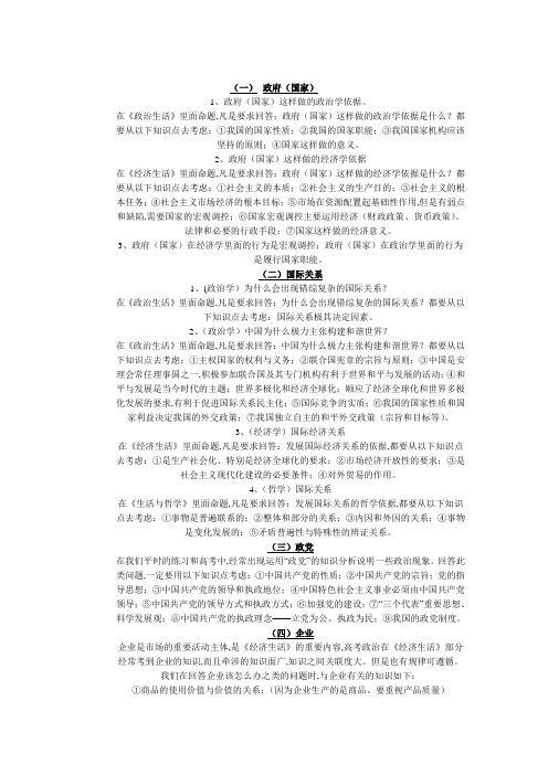 高中政治万能公式(附解题方法)