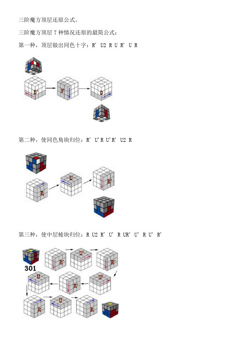 三阶魔方顶层还原公式。