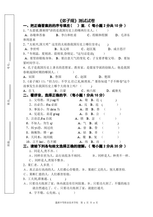 《弟子规》测试试卷及答案