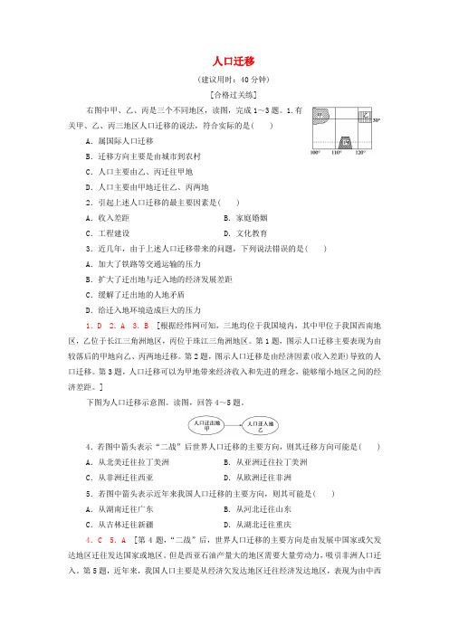 高中地理课后练习2人口迁移含解析鲁教版必修第二册