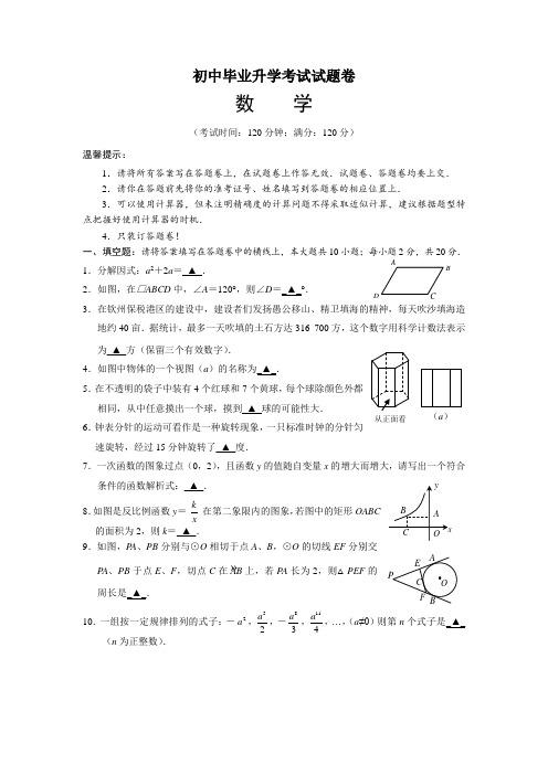 初中毕业升学考试试题卷数学试卷及答案评分标准