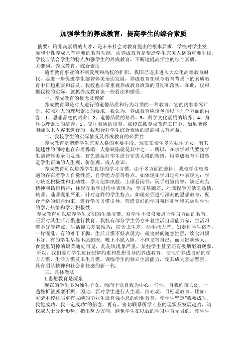 加强学生的养成教育,提高学生的综合素质114