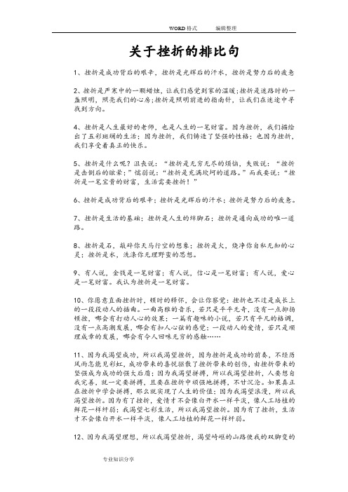 关于挫折的排比句