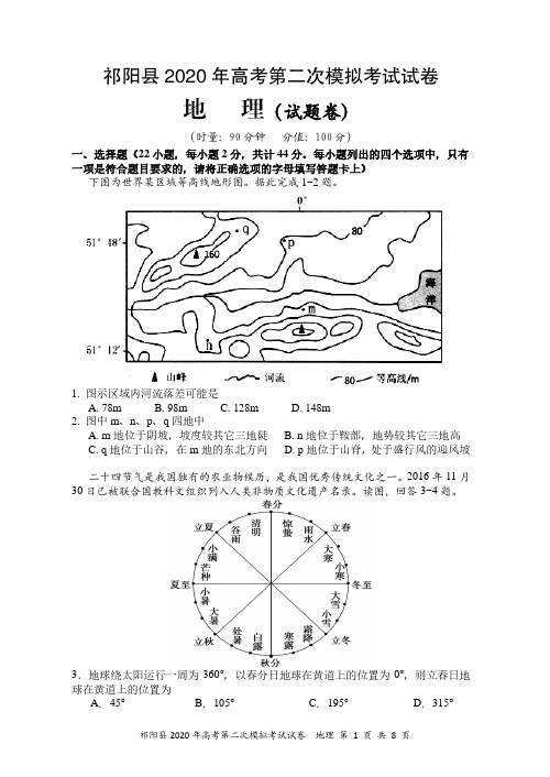 湖南省祁阳县2020届高三上学期第二次模拟考试地理试题(pdf版含答案)