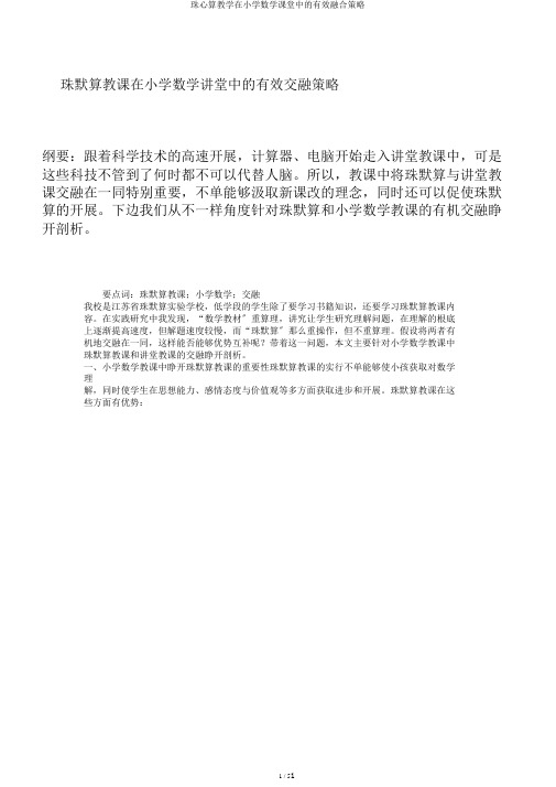 珠心算教学在小学数学课堂中的有效融合策略