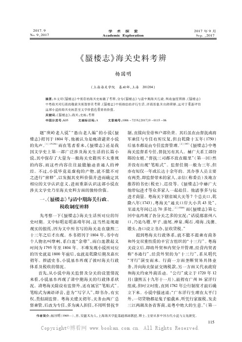 《蜃楼志》海关史料考辨