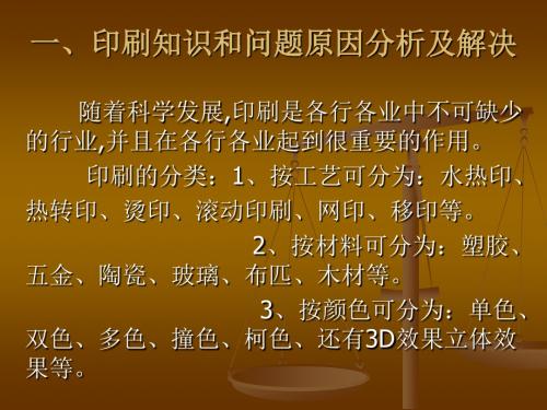 印刷原理和问题原因分析及解决