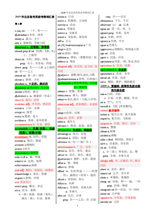 2019年北京高考英语考纲词汇表