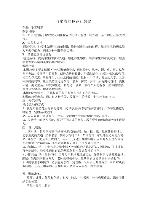《多彩的拉花》教案