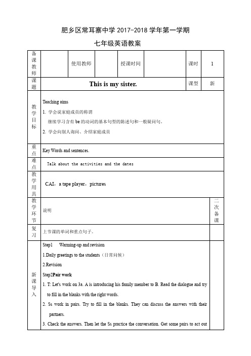 人教新目标版七年级英语上册教案:Unit 2 This is my