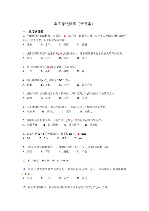 车工技能考试试题(带答案)bi