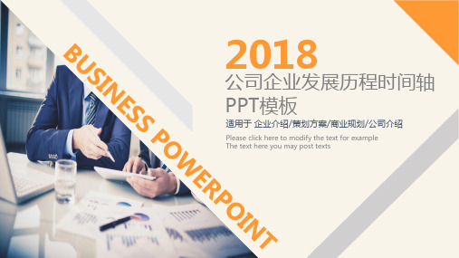 企业公司发展规划发展历程时间轴ppt