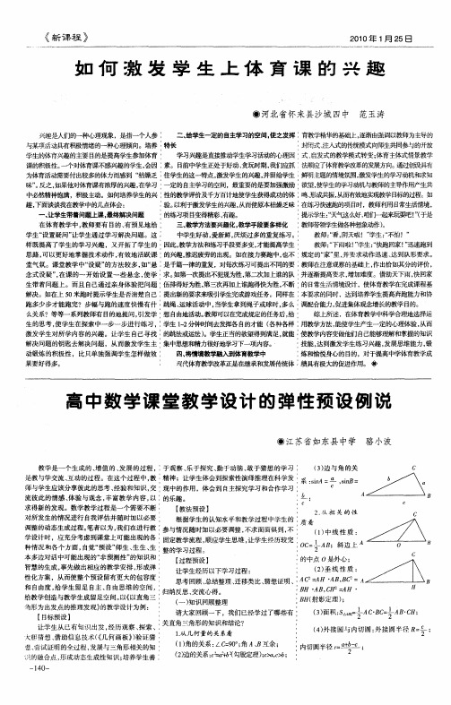 如何激发学生上体育课的兴趣