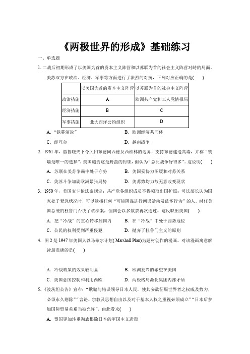 人教版高中历史必修1第八单元第25课 两极世界的形成习题(4)