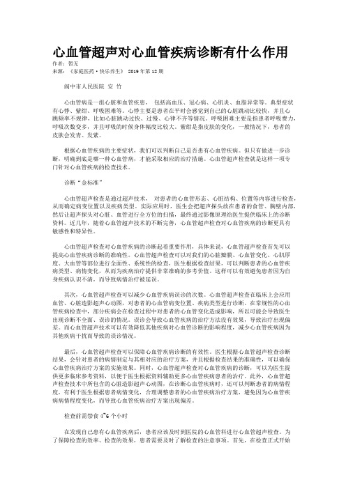 心血管超声对心血管疾病诊断有什么作用