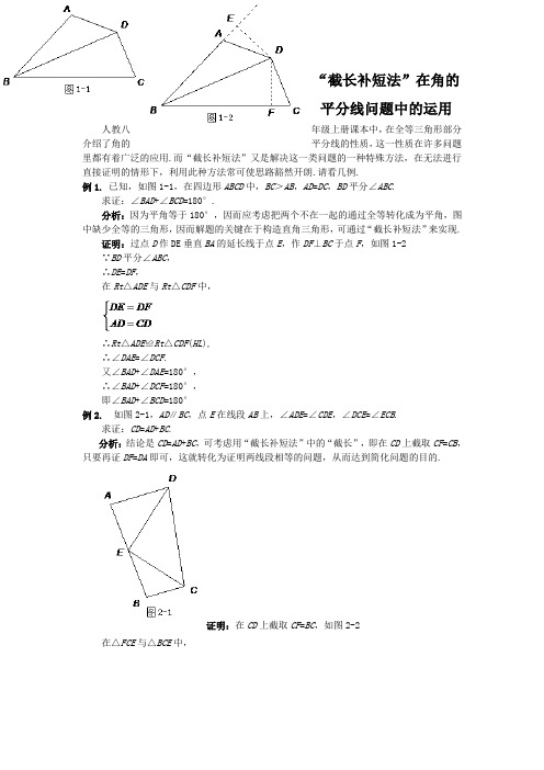 截长补短法