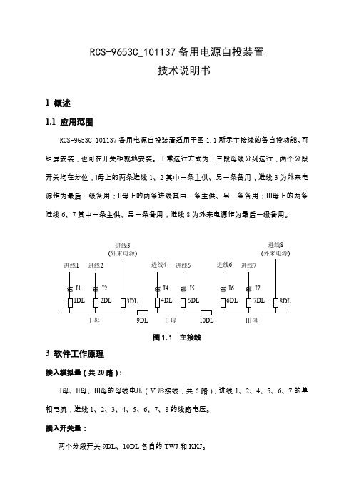 糯扎渡水电站厂房备自投RCS-9653CS逻辑框图及备投说明 (2)