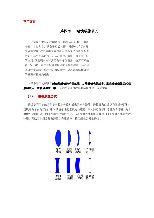 透镜成像公式