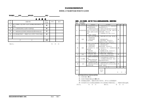 中级维修电工实操考试评分记录表