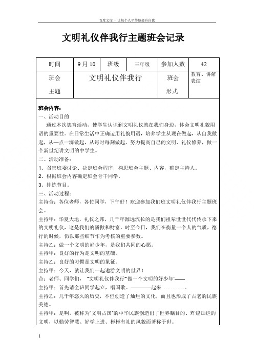 文明礼仪伴我行主题班会记录及小结