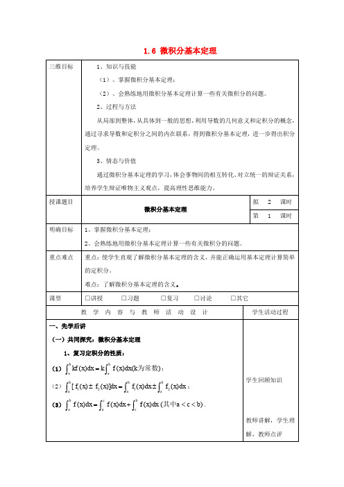 高中数学 第一章 导数及其应用 1.6 微积分基本定理(1)教学设计 理 新人教A版选修2-2