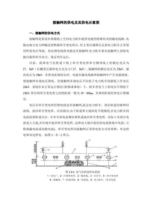 接触网的供电方式及其供电示意图