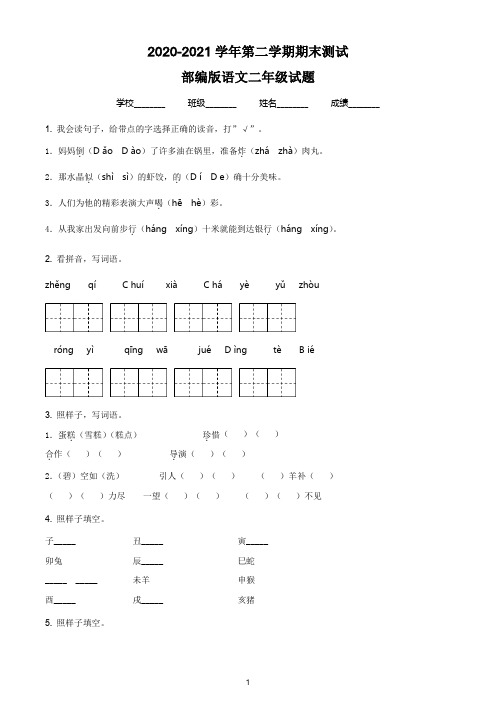 【部编版】语文二年级下册《期末测试题》含答案解析