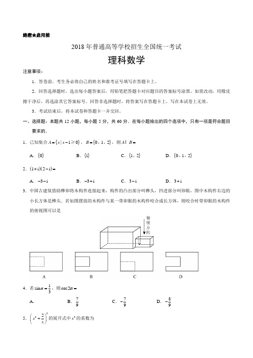 2018年高考真题——数学理(全国卷Ⅲ)+Word版含答案