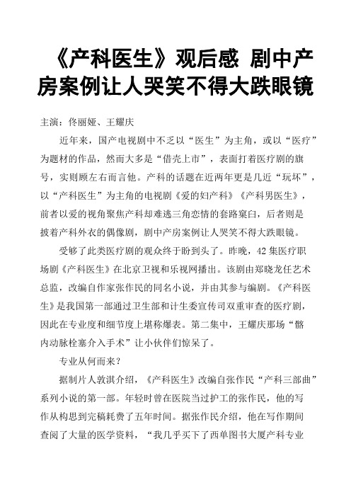 《产科医生》观后感 剧中产房案例让人哭笑不得大跌眼镜