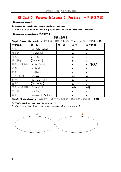 广东省佛山市三水区实验中学高中英语 UUnit 3 celebration Warmup lesso